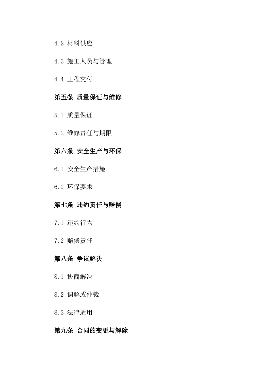钢结构工程建设项目协议（2024年度）版_第3页
