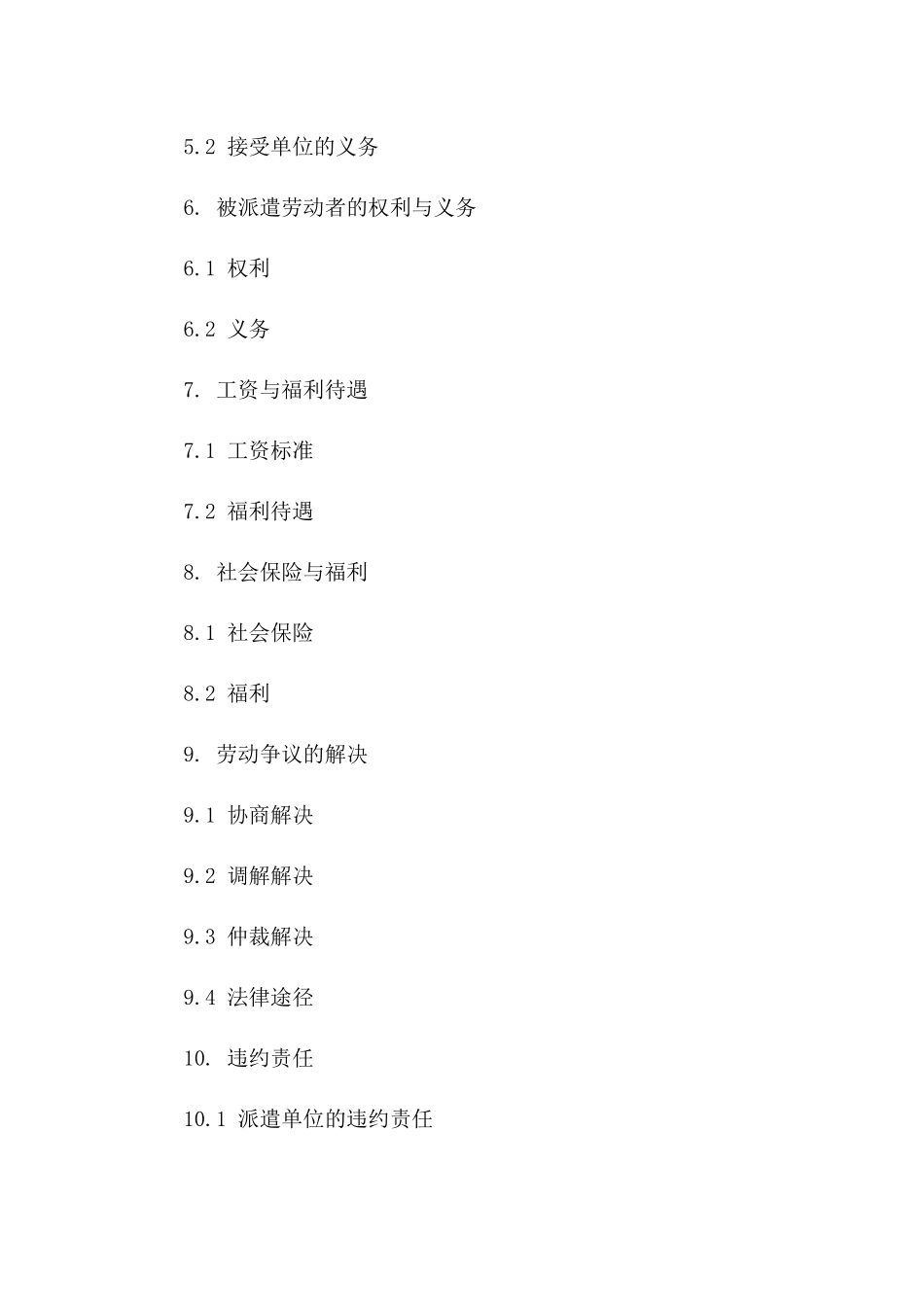 劳务派遣合同参考范文(2024版)_第3页