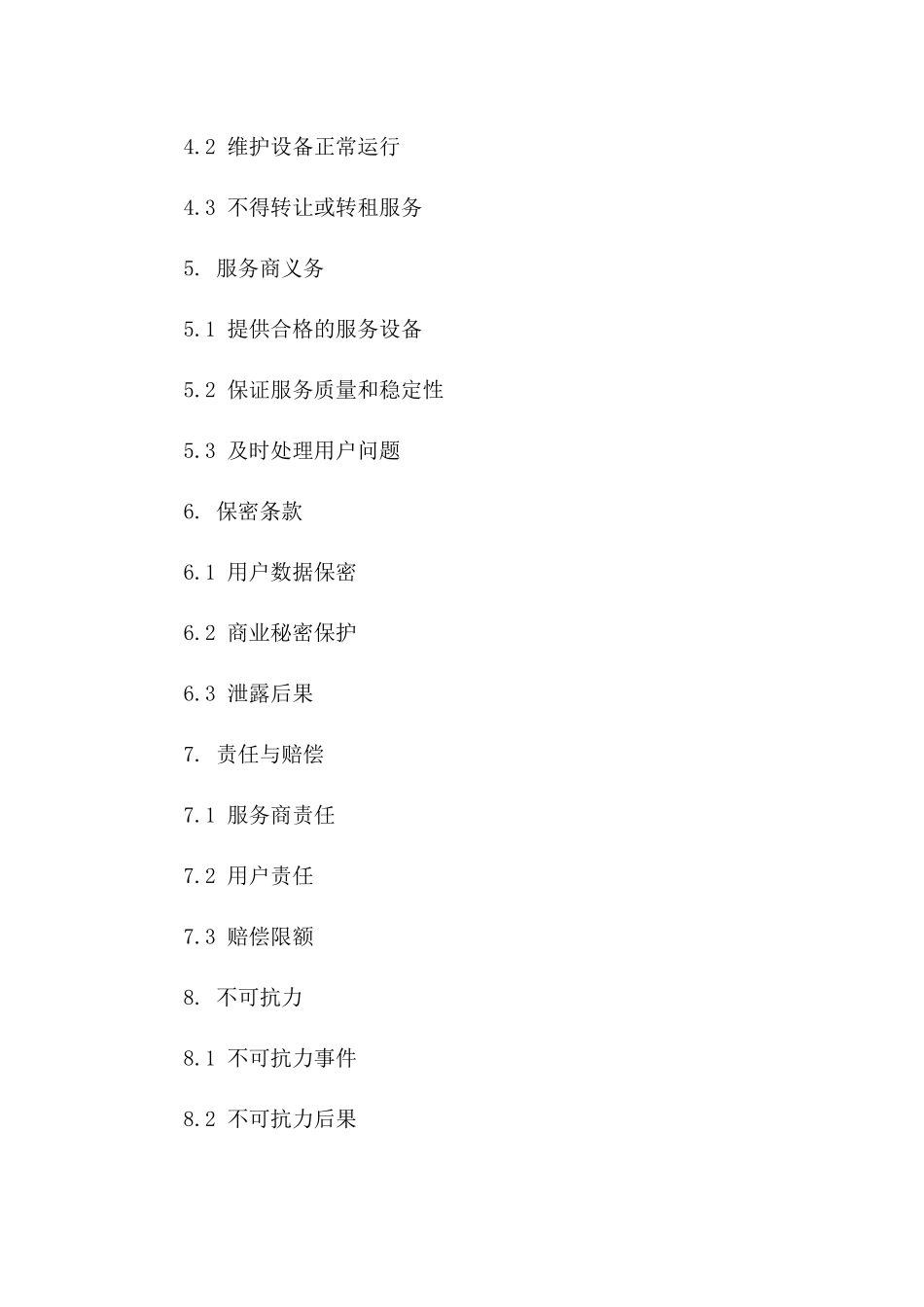 GPS技术解决方案2024服务协议样本_第3页