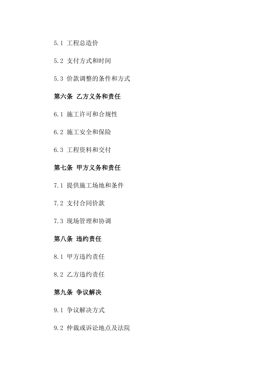 2024年工程清包工合作合同标准模板一_第3页