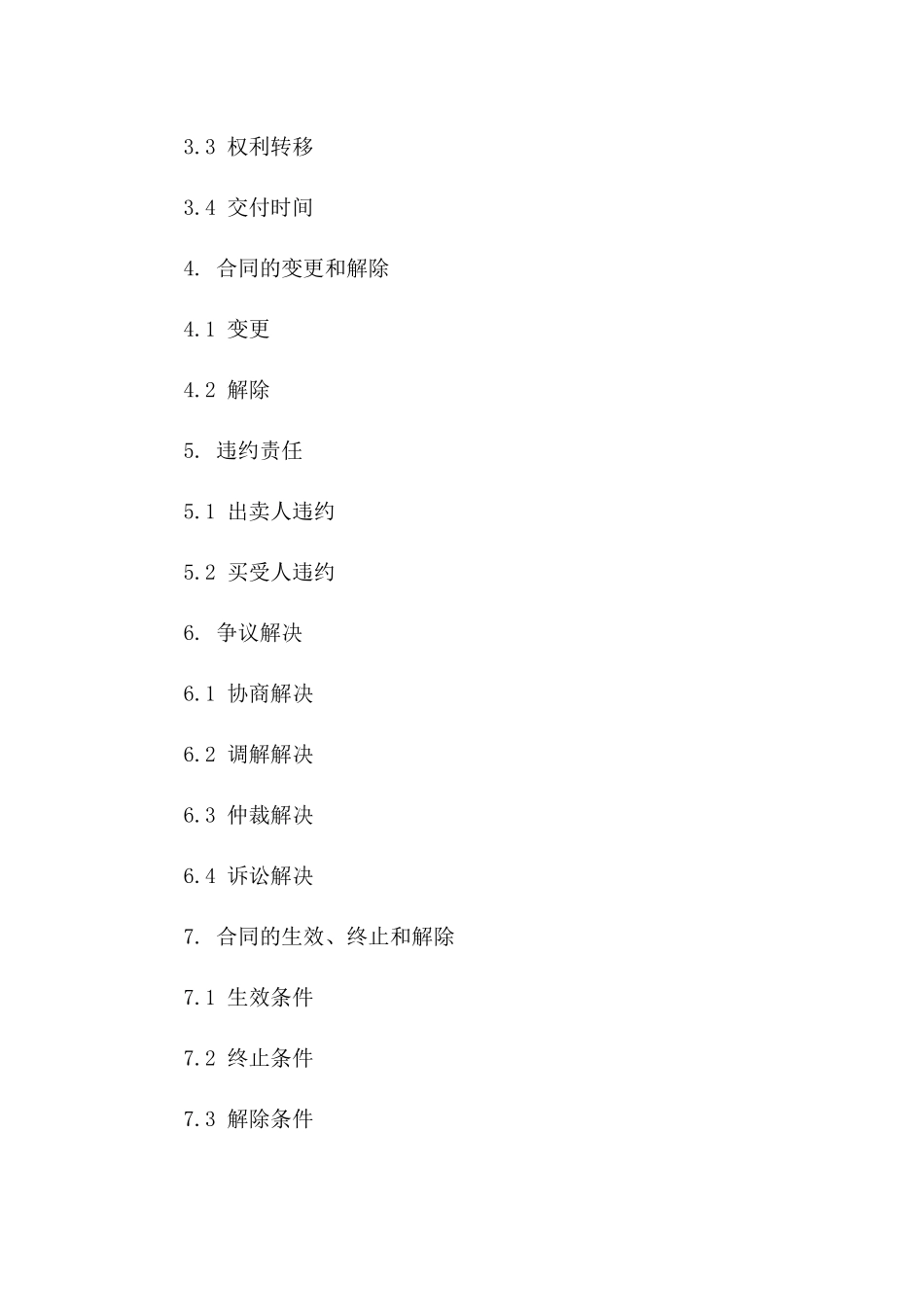 北京住宅二手交易标准合同模板(2024版)_第2页