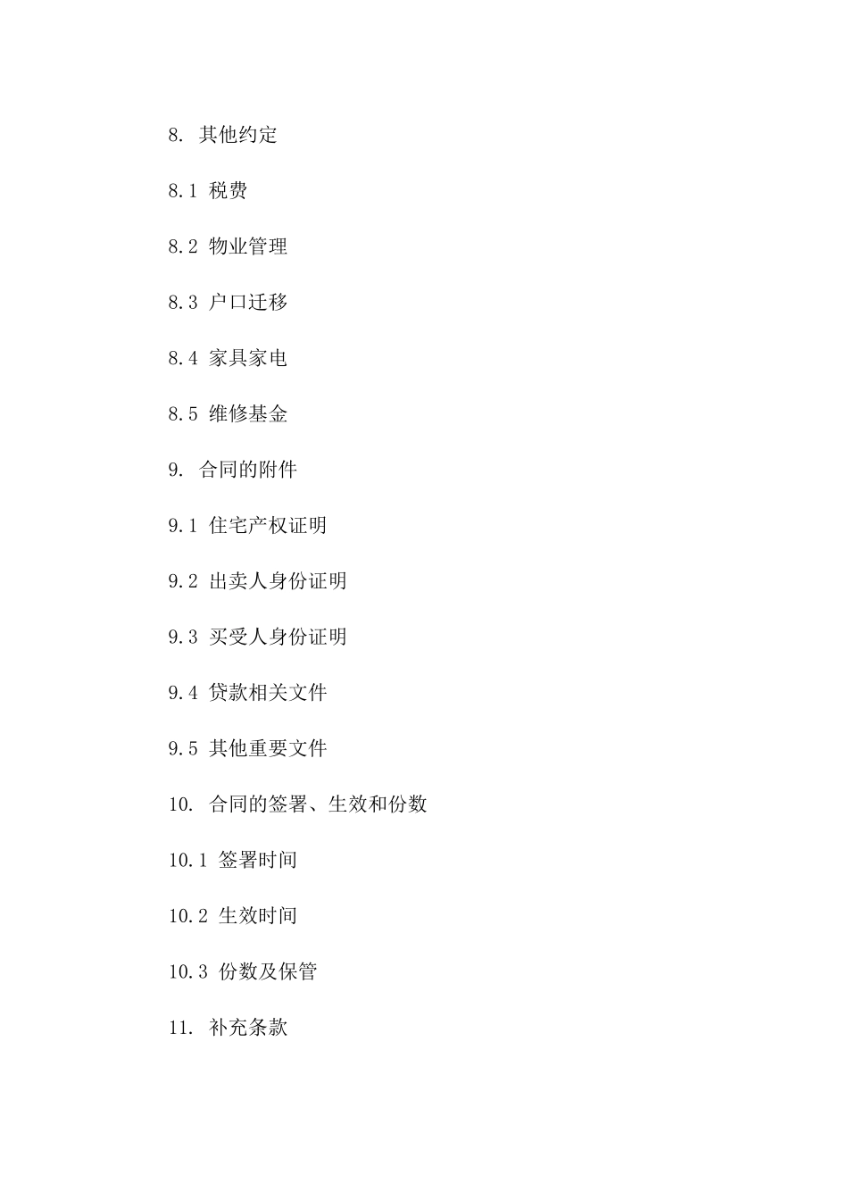 北京住宅二手交易标准合同模板(2024版)_第3页