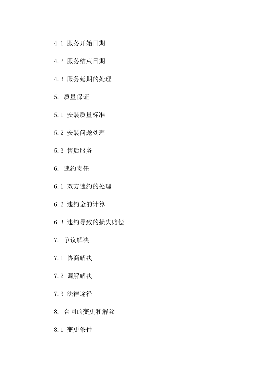 年度家具安装服务协议精简版（2024）版B版_第3页