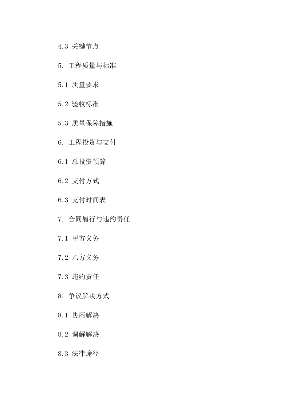 校园设施翻新改造协议(2024版)_第3页