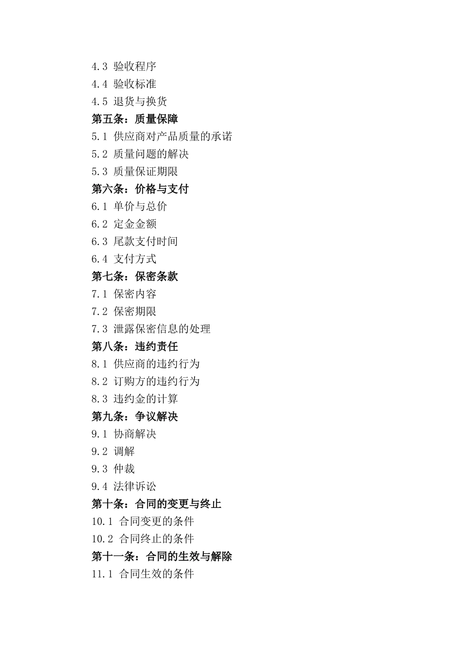 时尚服装大宗订购协议（2024版）_第2页