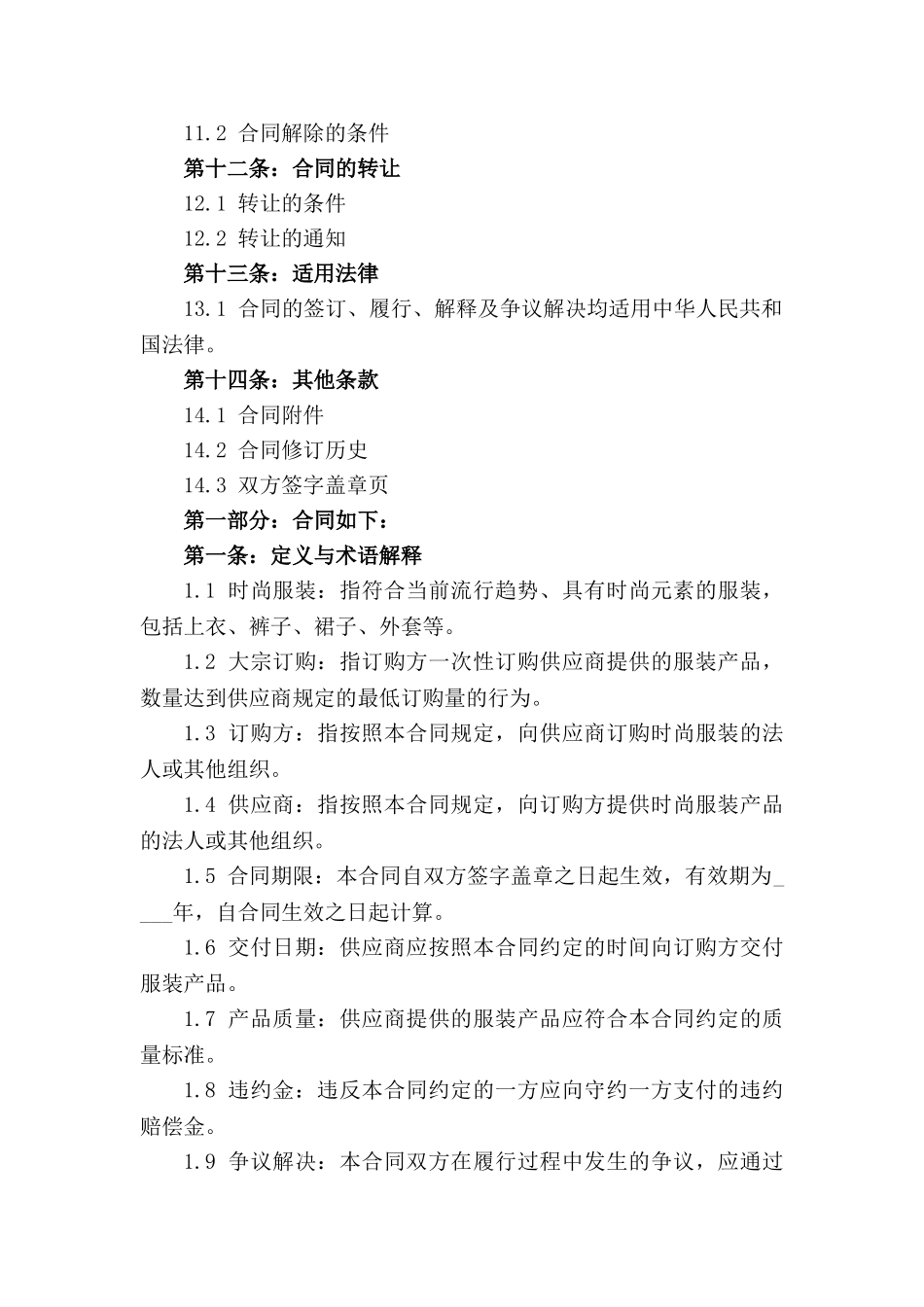 时尚服装大宗订购协议（2024版）_第3页