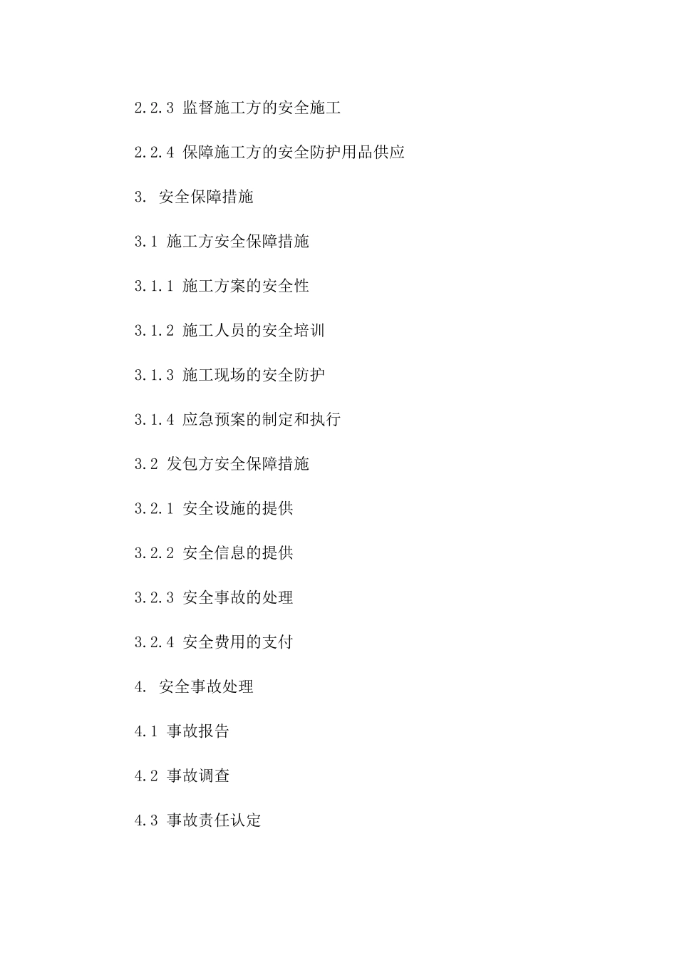 2024年外来工程队施工安全责任具体合同一_第3页