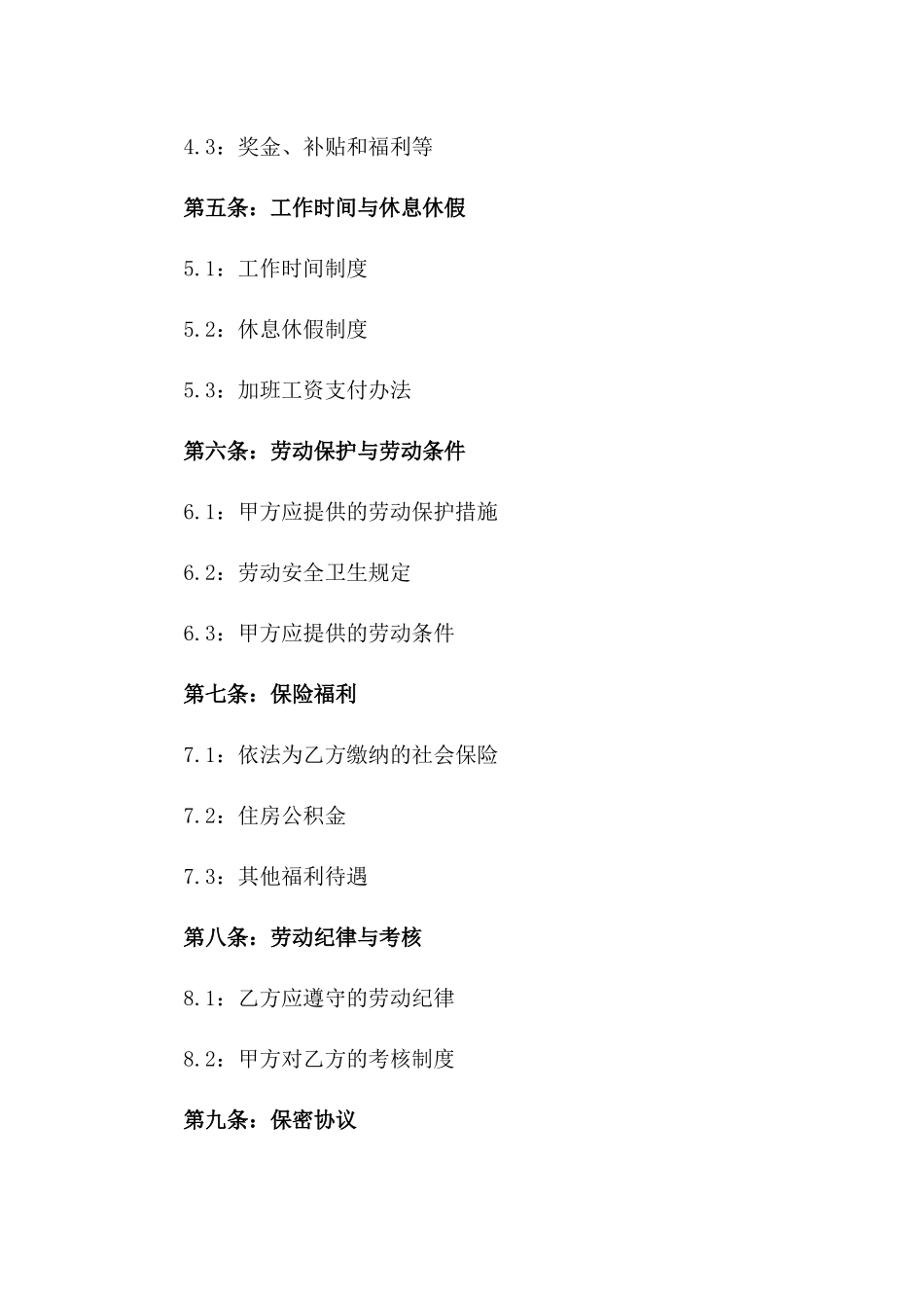 简明员工工作协议范本2024年适用版_第3页
