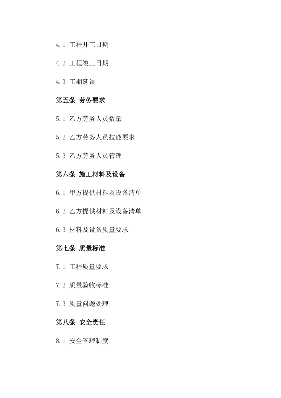 2024年土建工程专项劳务清包合同一_第3页