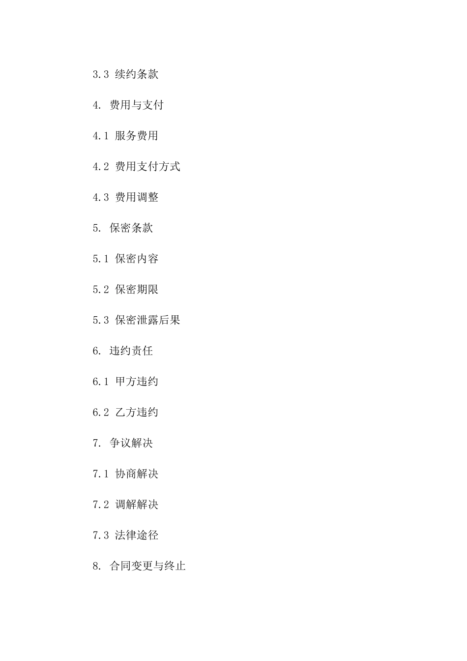 个性化法律援助服务协议精简版(2024)版B版_第3页