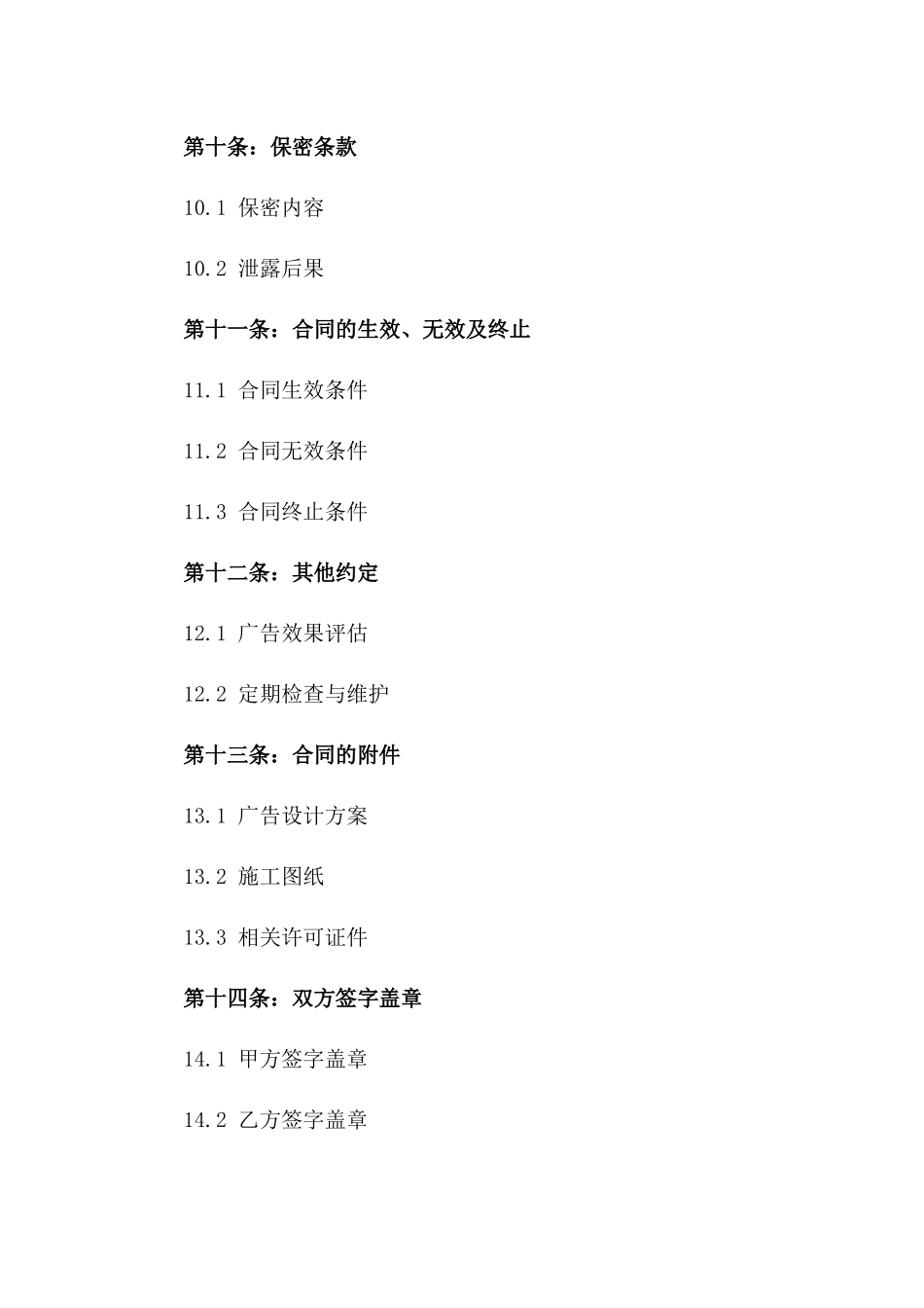 城市楼顶商业广告展示施工合作协议_第3页