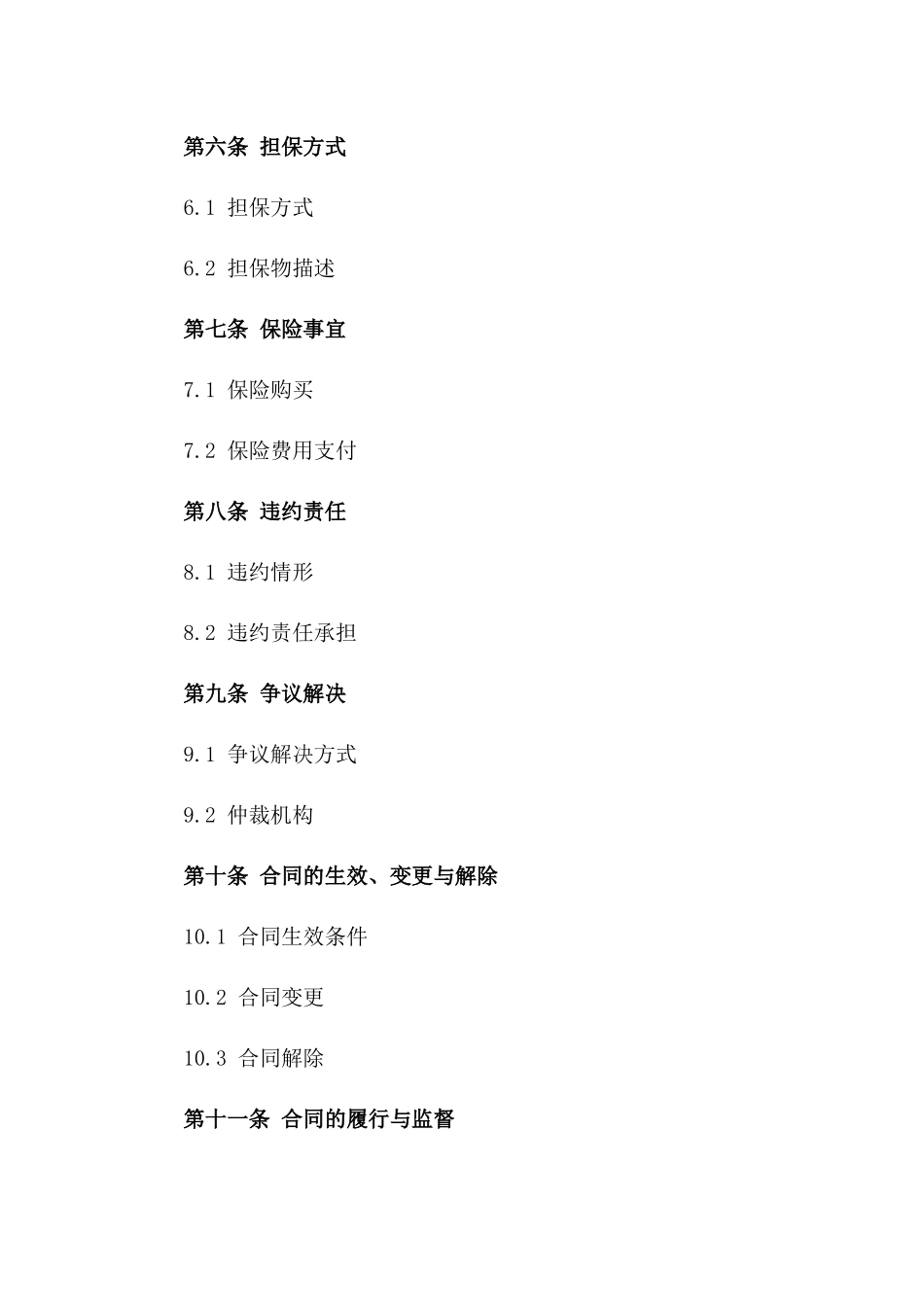 2024中小企业融资贷款协议模板版B版_第3页