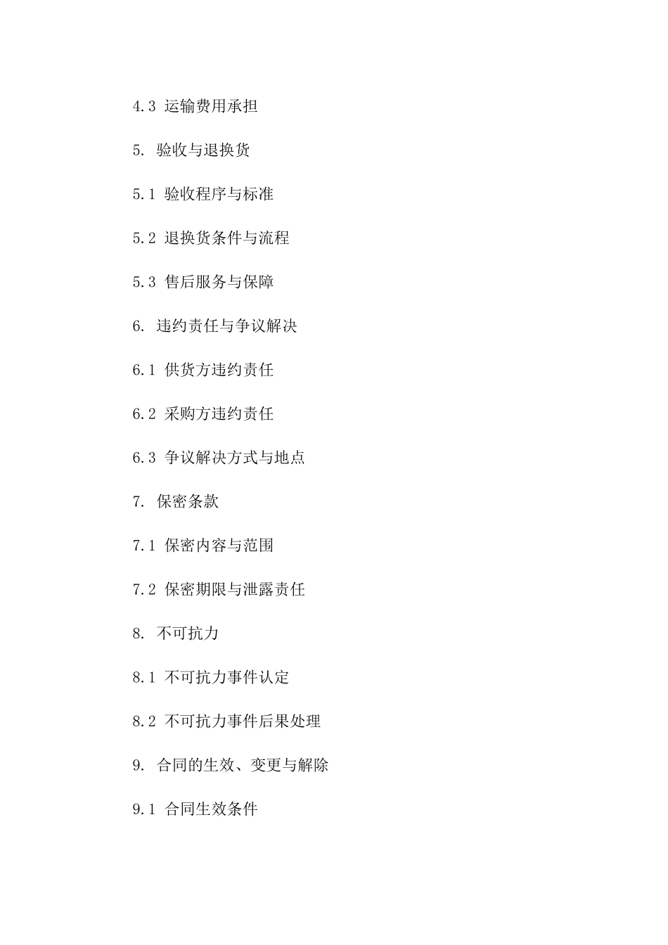 室内装饰用木饰面板专项供货协议版A版_第3页