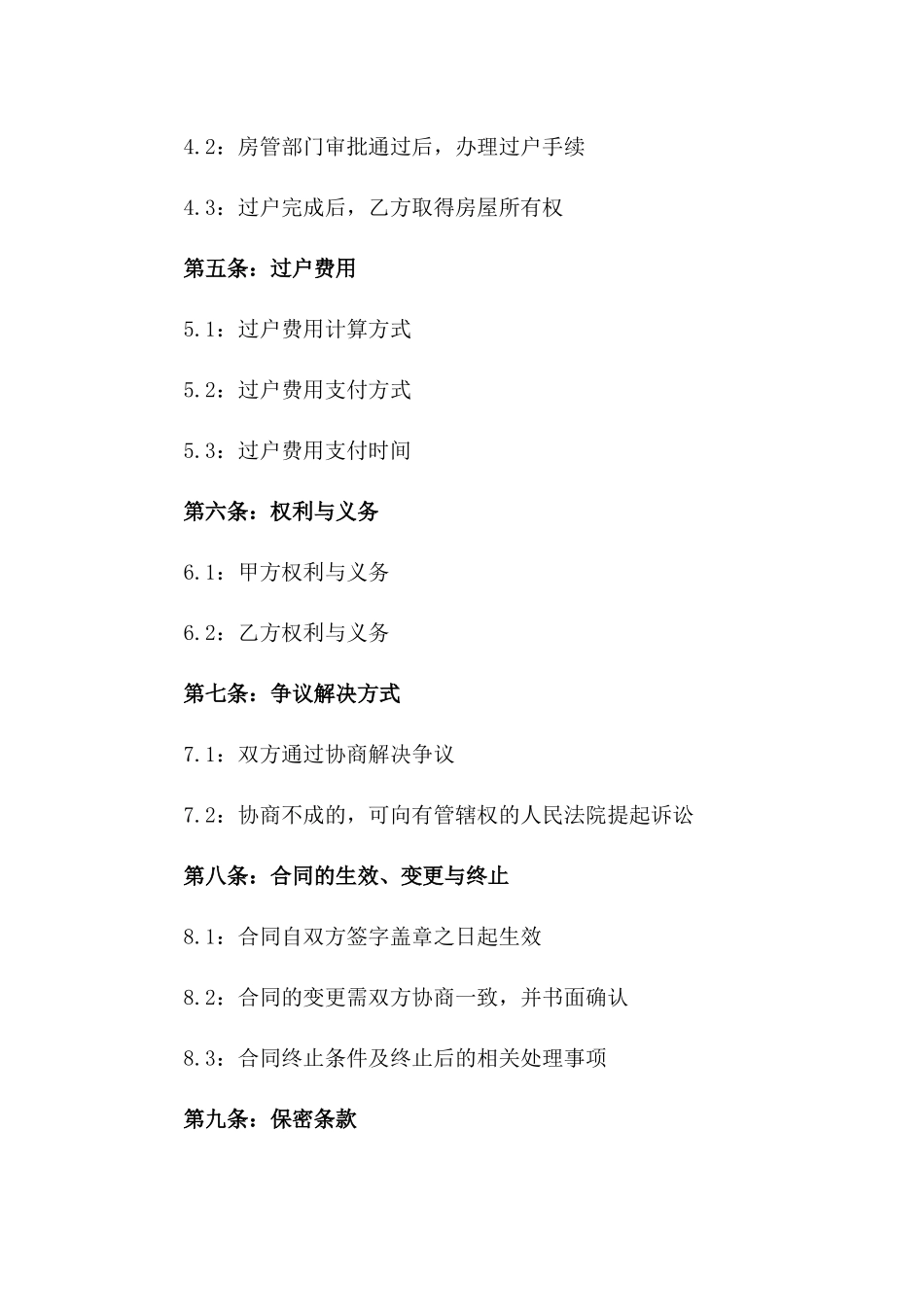 离婚房子过户给子女协议简洁范本2024年通用_第3页