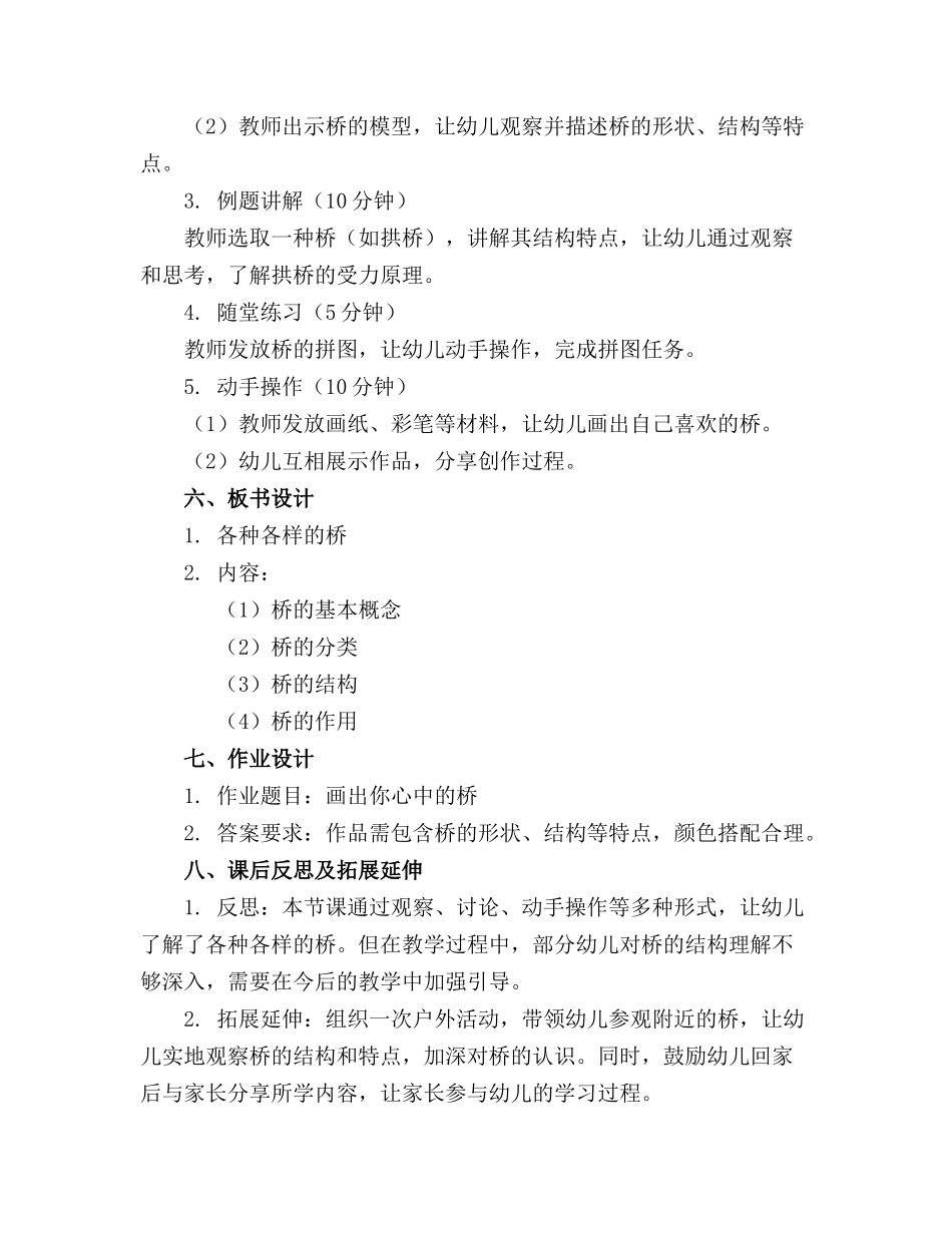幼儿园中班教案《各种各样的桥》含反思_第2页