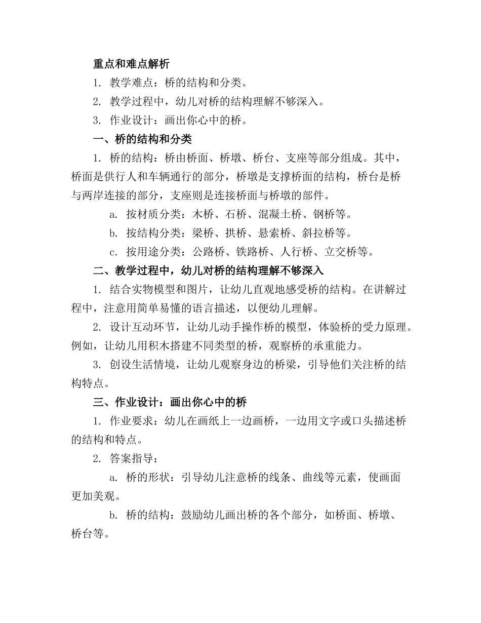 幼儿园中班教案《各种各样的桥》含反思_第3页