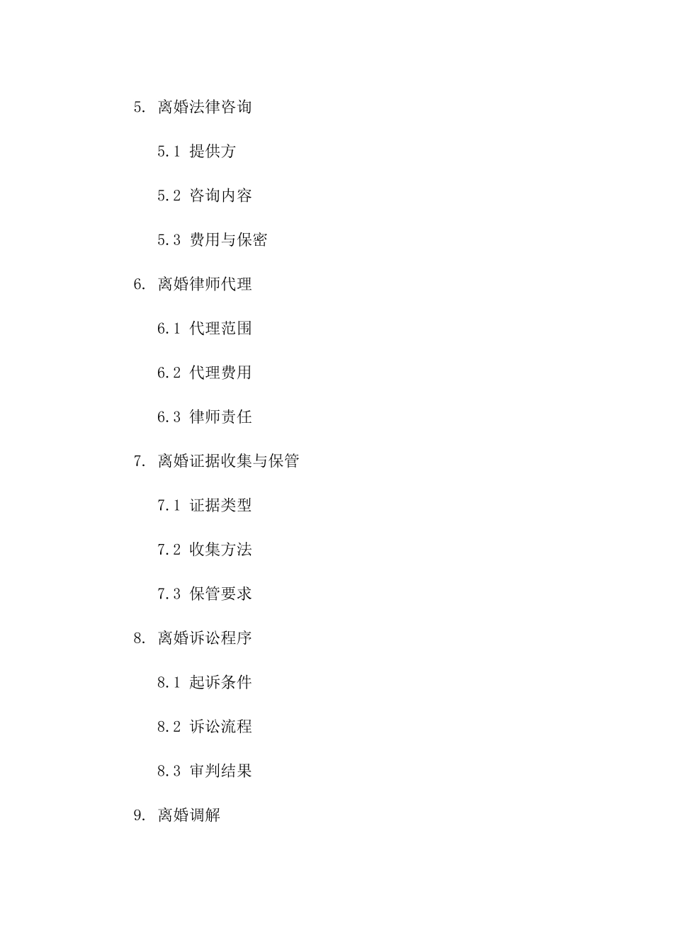 离婚途径详解：2024年合同离婚与起诉离婚优缺点一_第3页