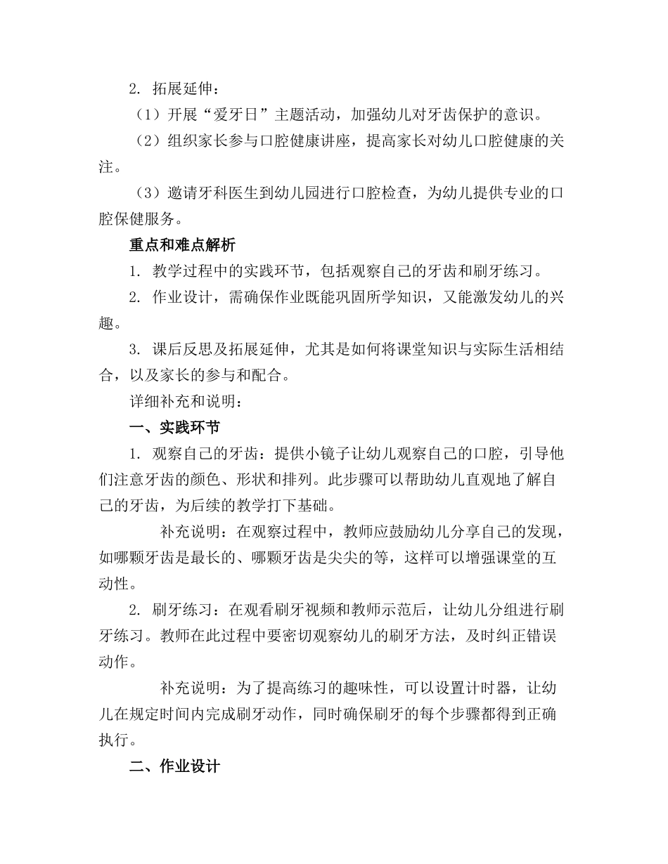 幼儿园大班健康教案《牙齿》(精选_第2页