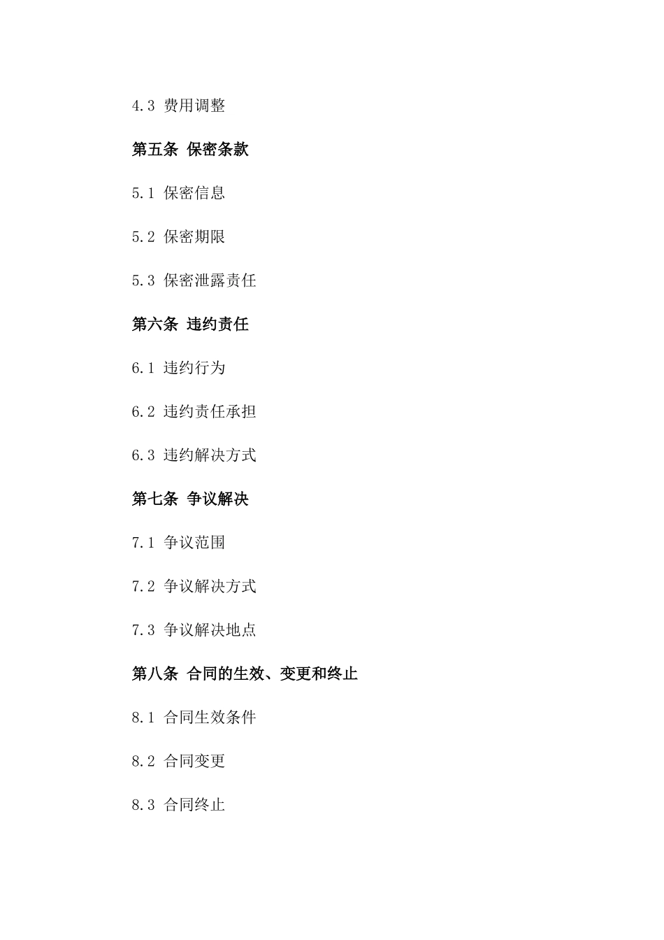 2024年度咨询支持服务协议00915一_第3页