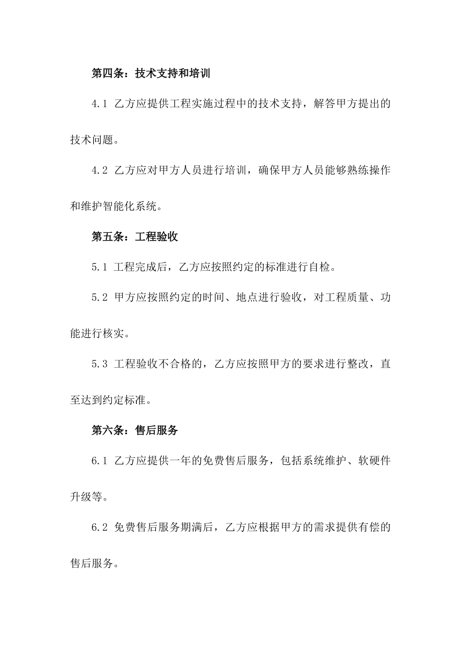 2024年版智能化系统工程实施协议模板_第3页