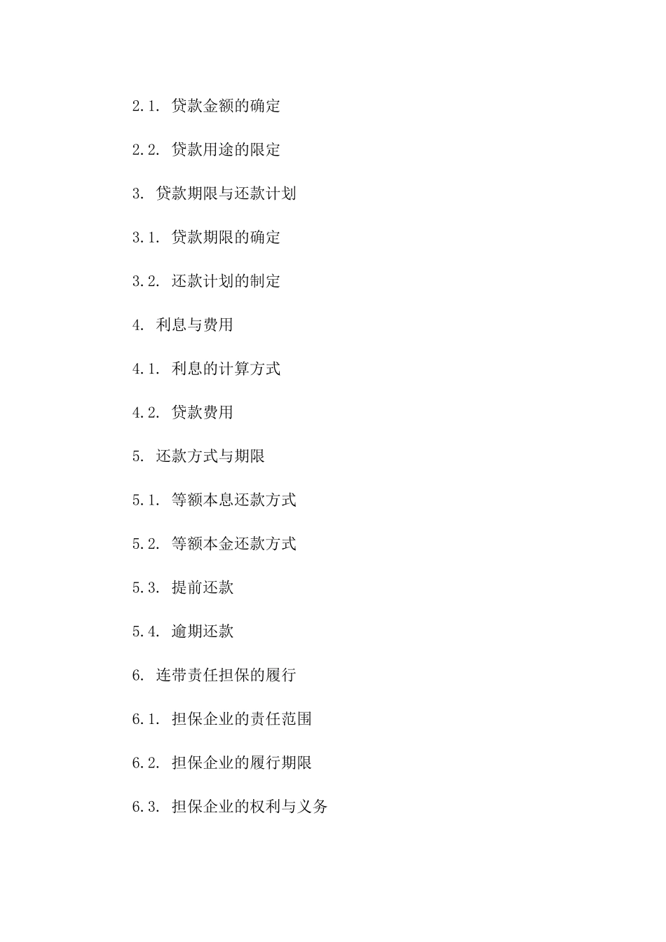 2024年专业连带责任担保企业贷款协议范本_第3页