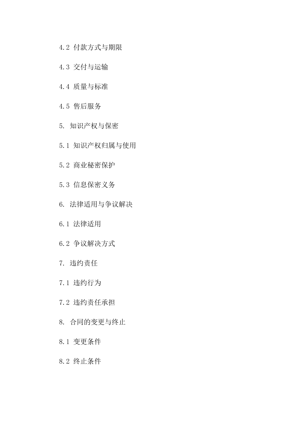 全球贸易背景下2024国际商务协议签订策略_第3页