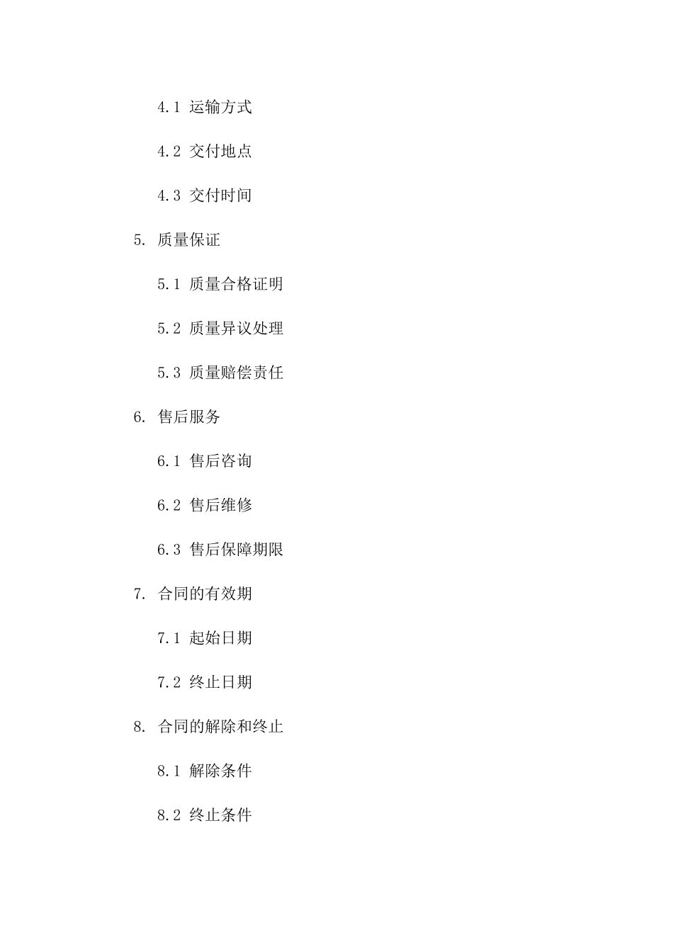 专业级2024型材料供销合同版B版_第3页
