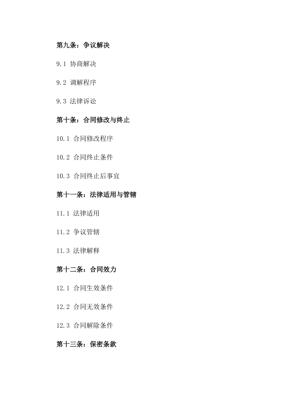 2024年标准离婚合同样例_第3页