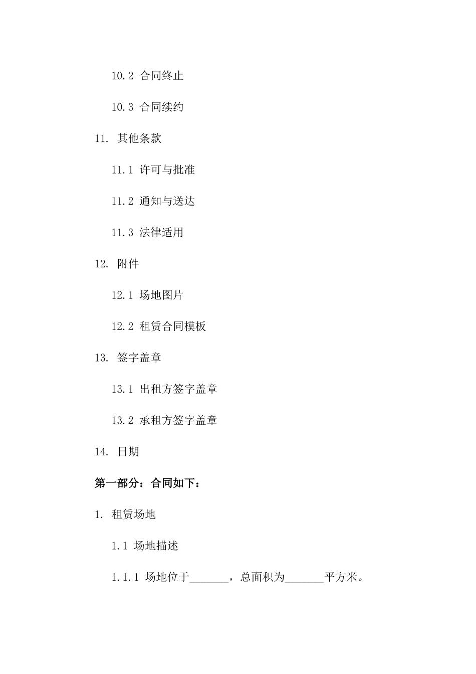 专用酒吧场地租赁合同：2024年定制版_第3页