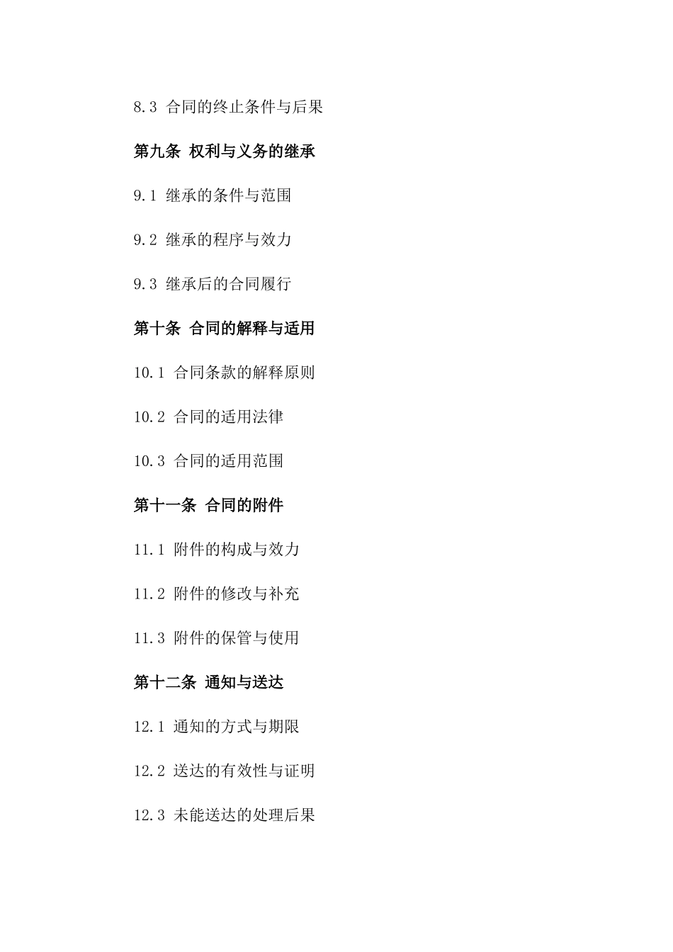 机械设备专利权及版权保护合同（2024年版）_第3页