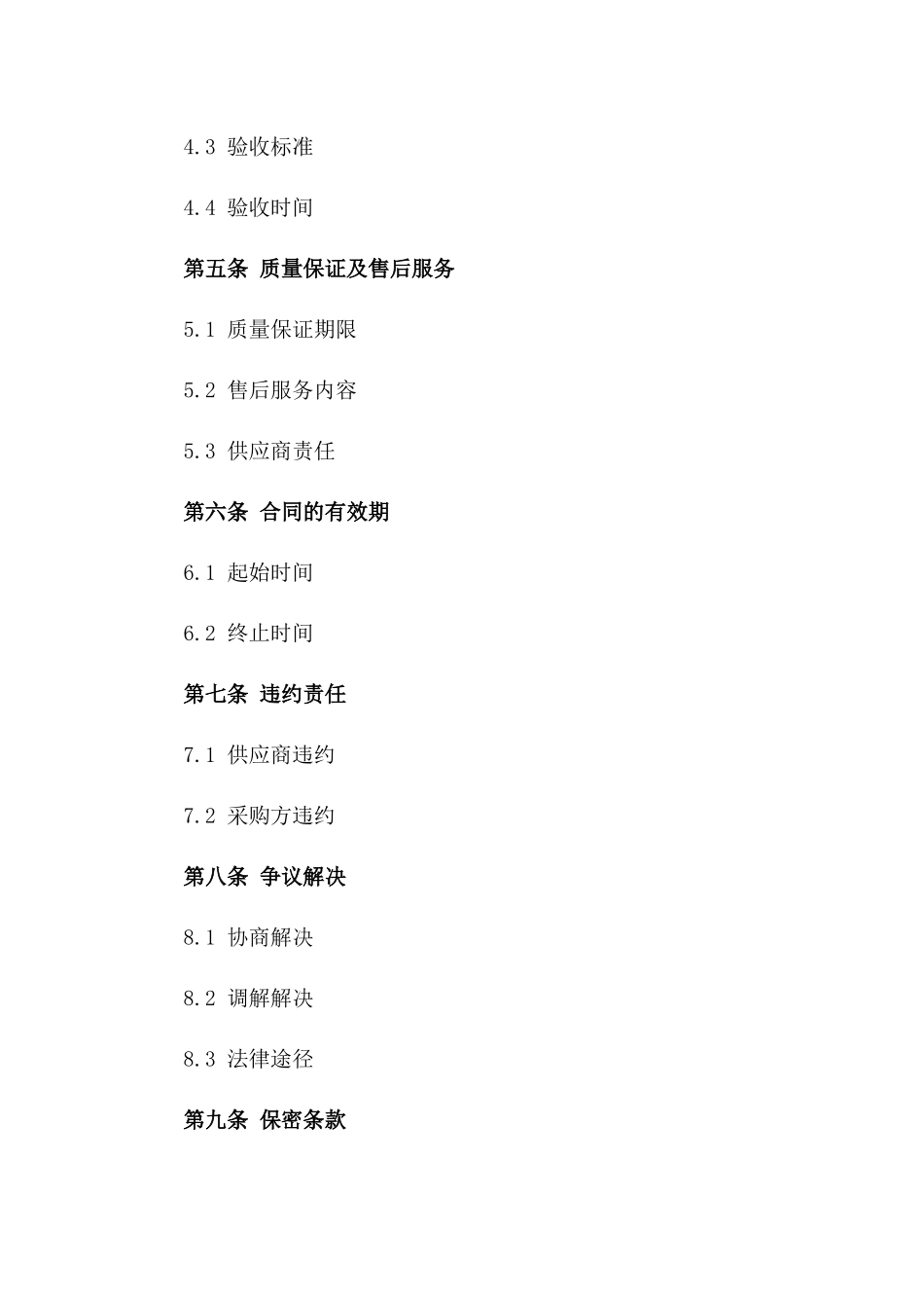 学校教学辅助用品常年采购合同_第2页