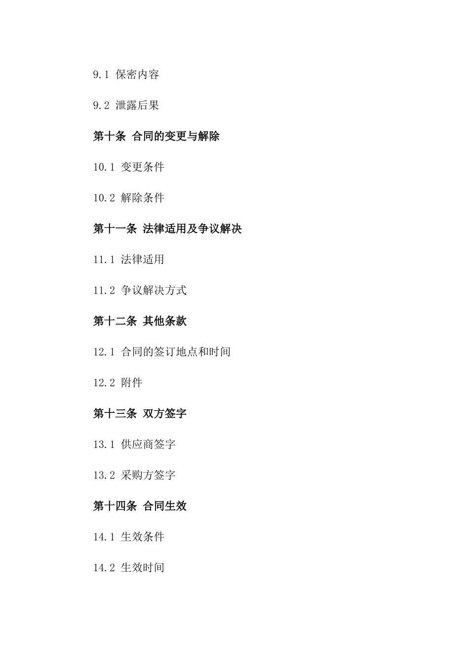 学校教学辅助用品常年采购合同_第3页