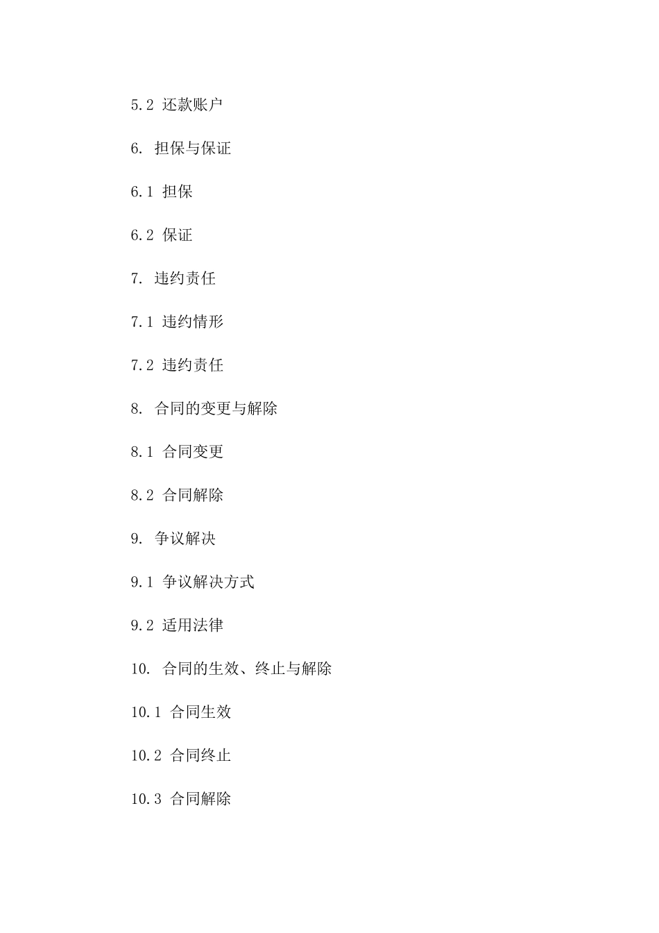 2024年标准经营性贷款协议样式版A版_第3页