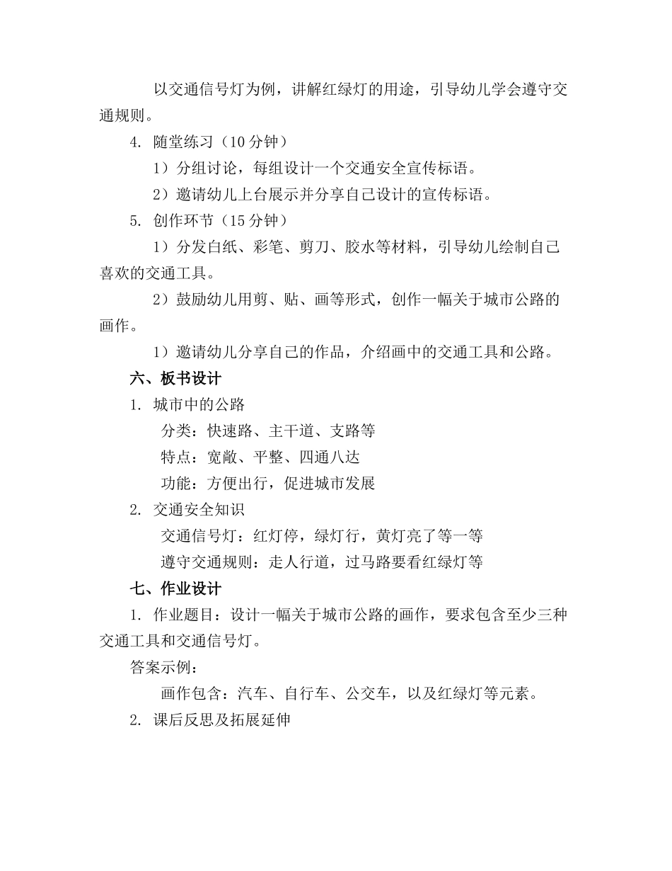 幼儿园精品教案中班主题城市里的公路_第2页