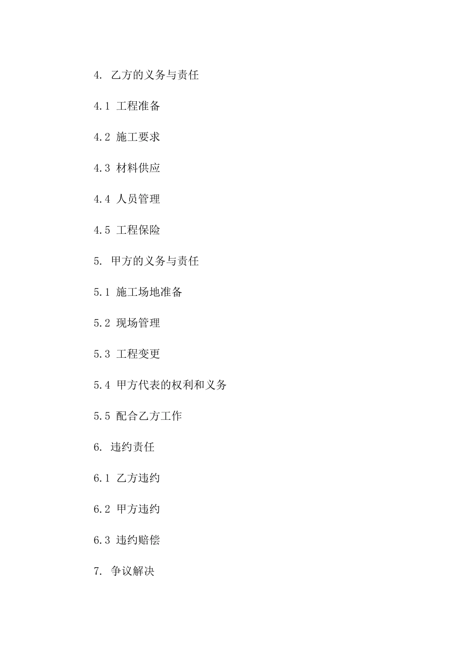 专业油漆工程2024年度承包协议版_第3页