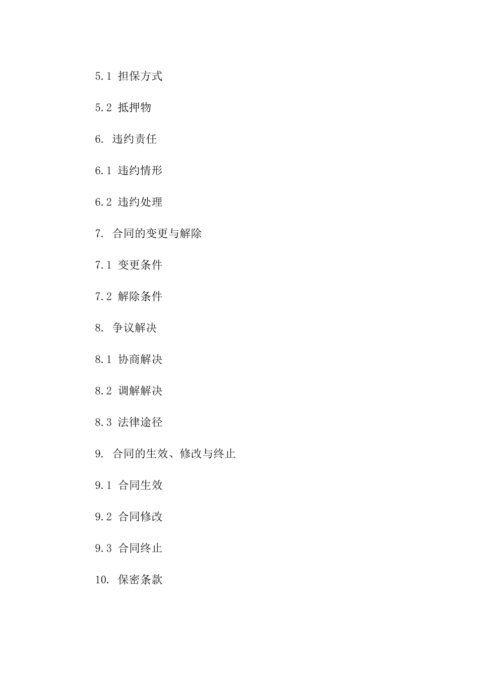 2024年标准信用贷款协议格式文件版_第3页