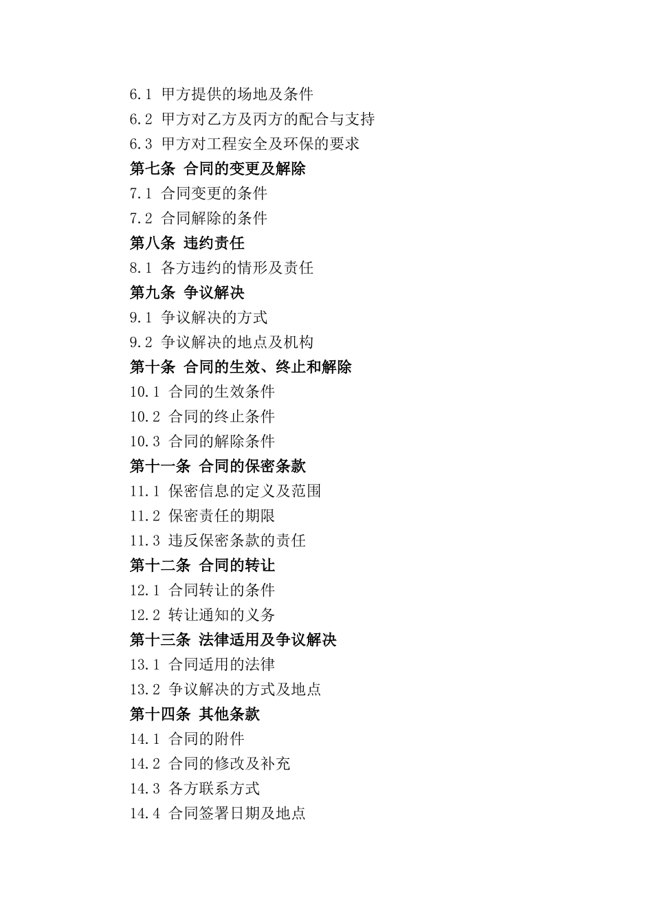 精密仪器存放库消防安装合同2024_第2页