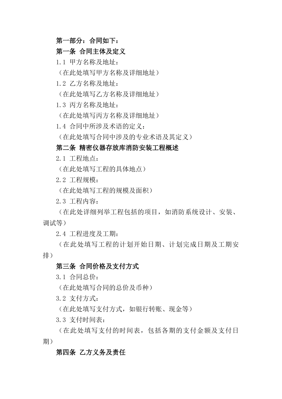 精密仪器存放库消防安装合同2024_第3页