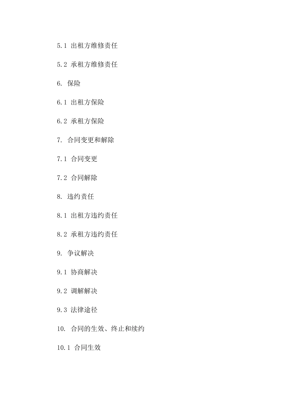 2024年万科物业住宅租赁合同模版版B版_第3页