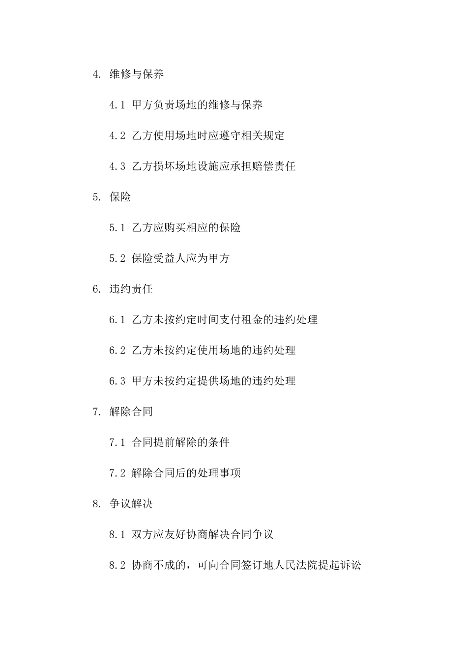 租赁场地协议格式（2024年标准版）版_第3页