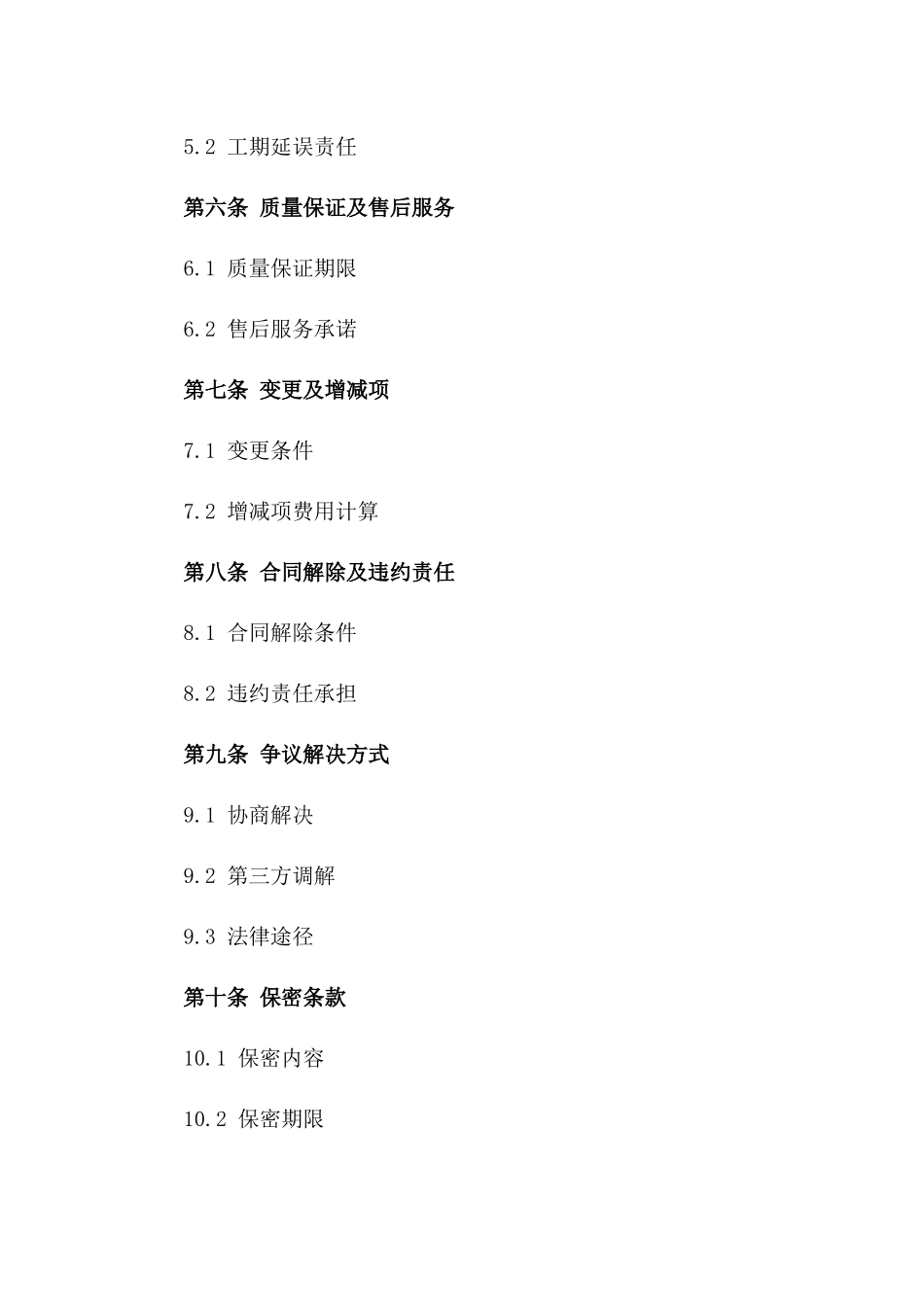 家庭精简装修协议样本_第2页