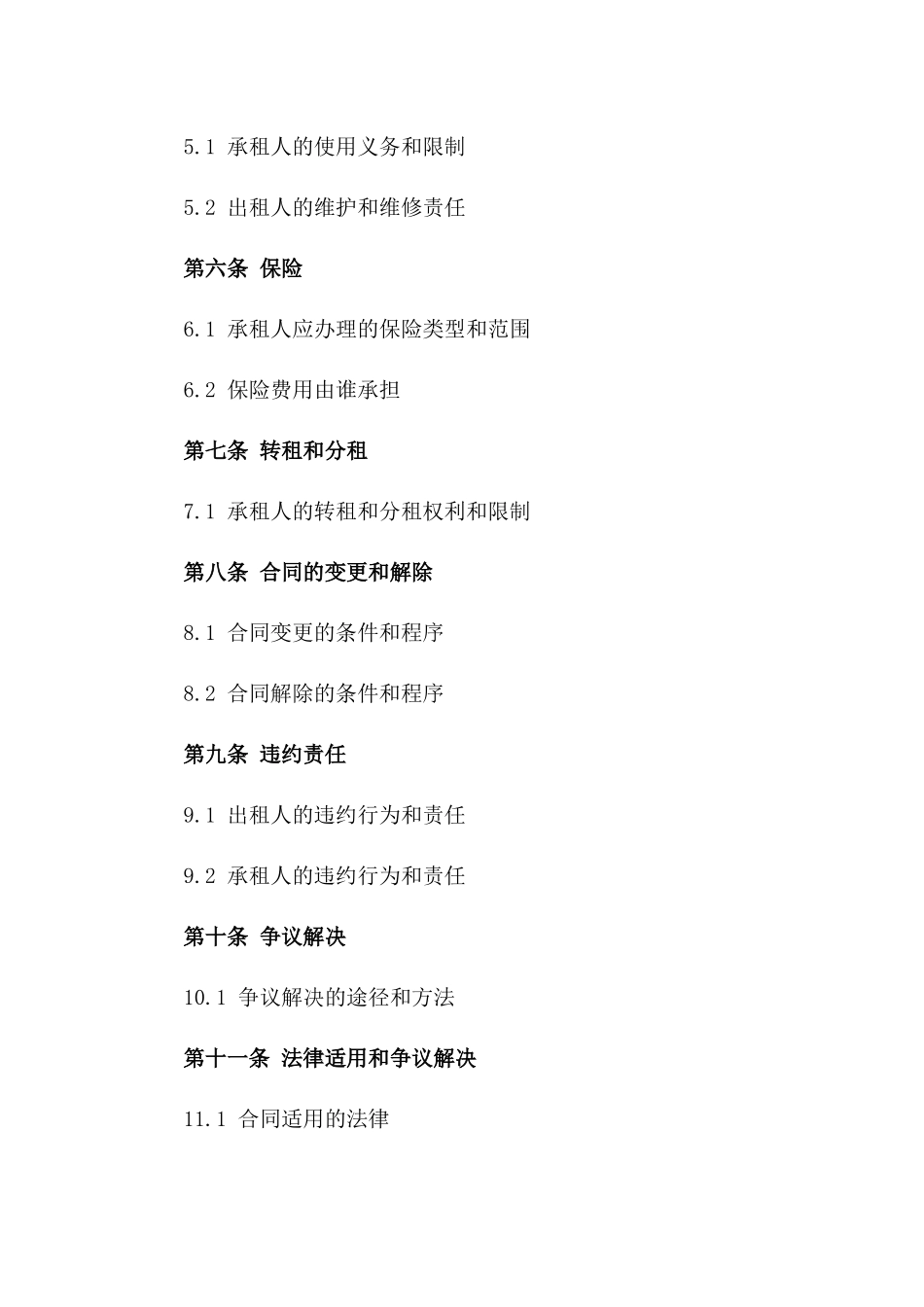 2024年餐饮业沿街商铺租赁合同_第2页