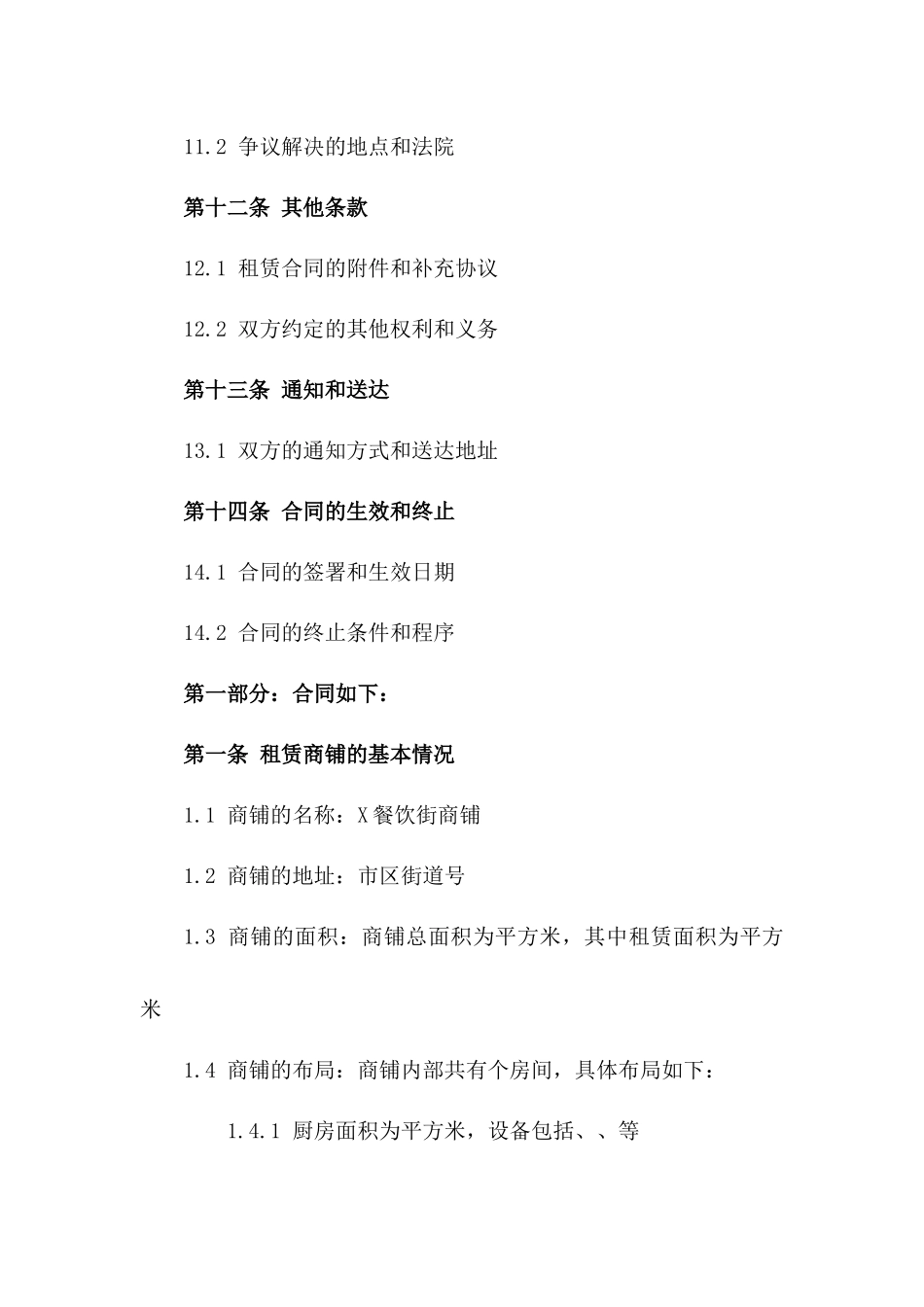 2024年餐饮业沿街商铺租赁合同_第3页