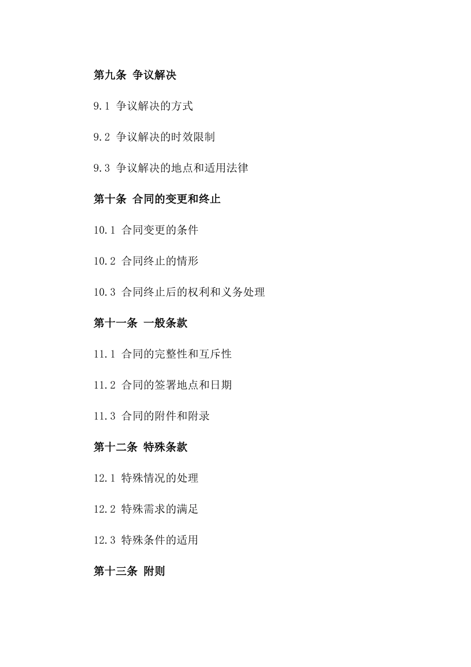 2024年版专业咨询策划服务协议模板_第3页