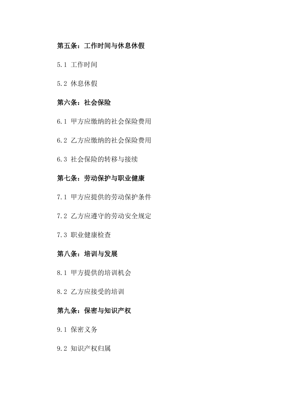 2024年版建筑施工人员固定期限劳动协议版B版_第3页