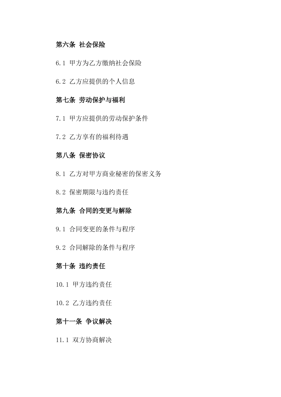 短期工劳动协议范本(2024版)版_第3页