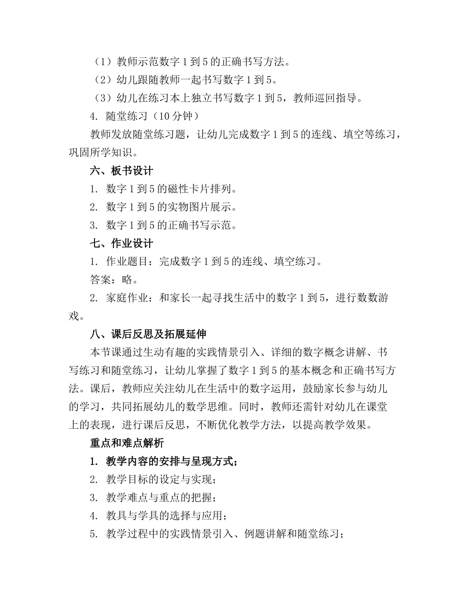 幼儿园小班数学《认识数字1到5》精品课件_第2页