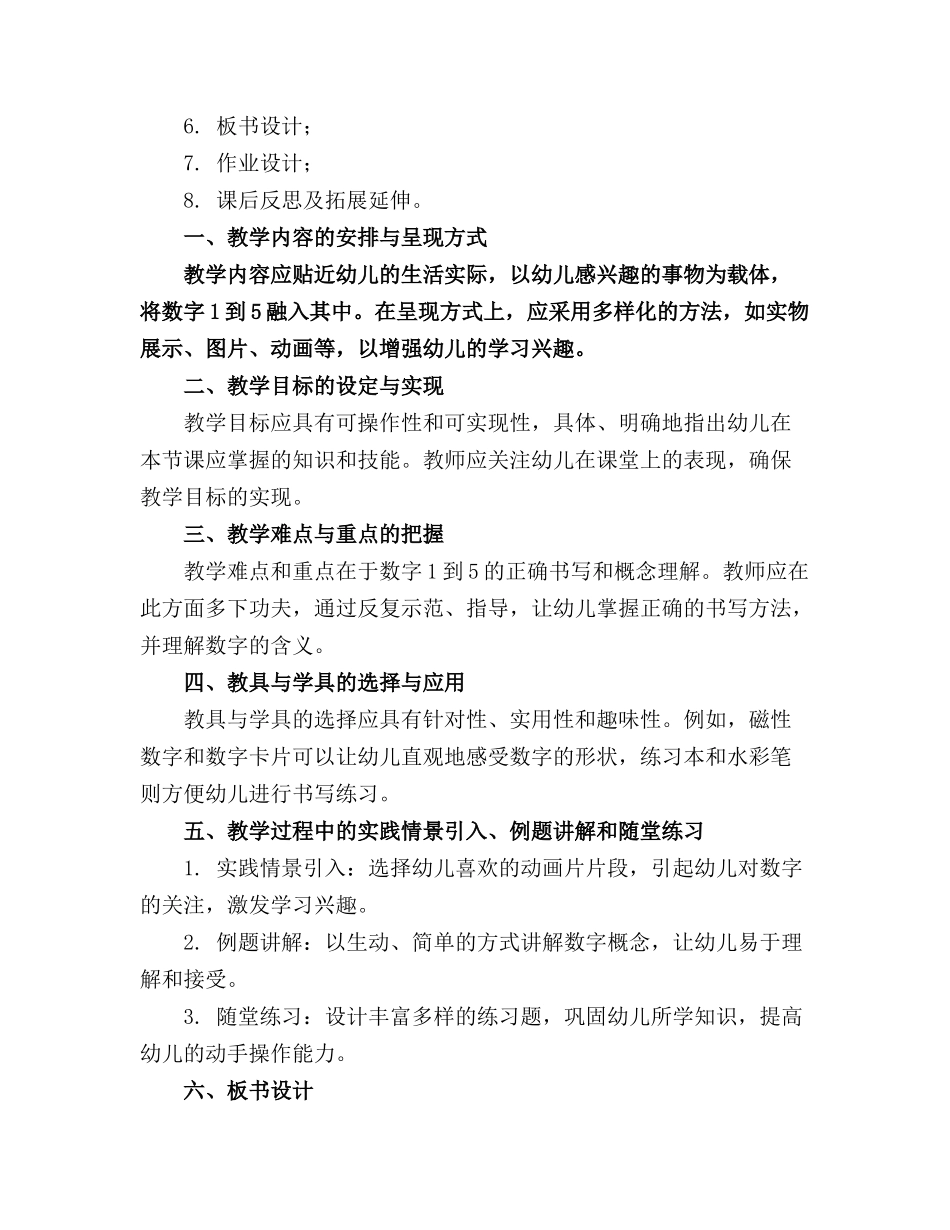 幼儿园小班数学《认识数字1到5》精品课件_第3页