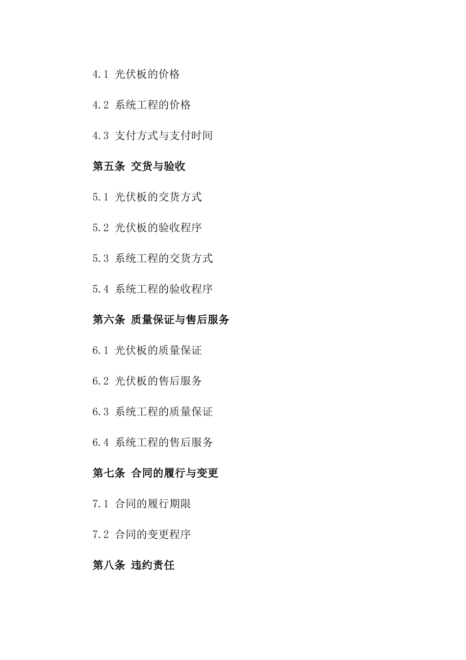 光伏板供应及系统工程协议版A版_第3页