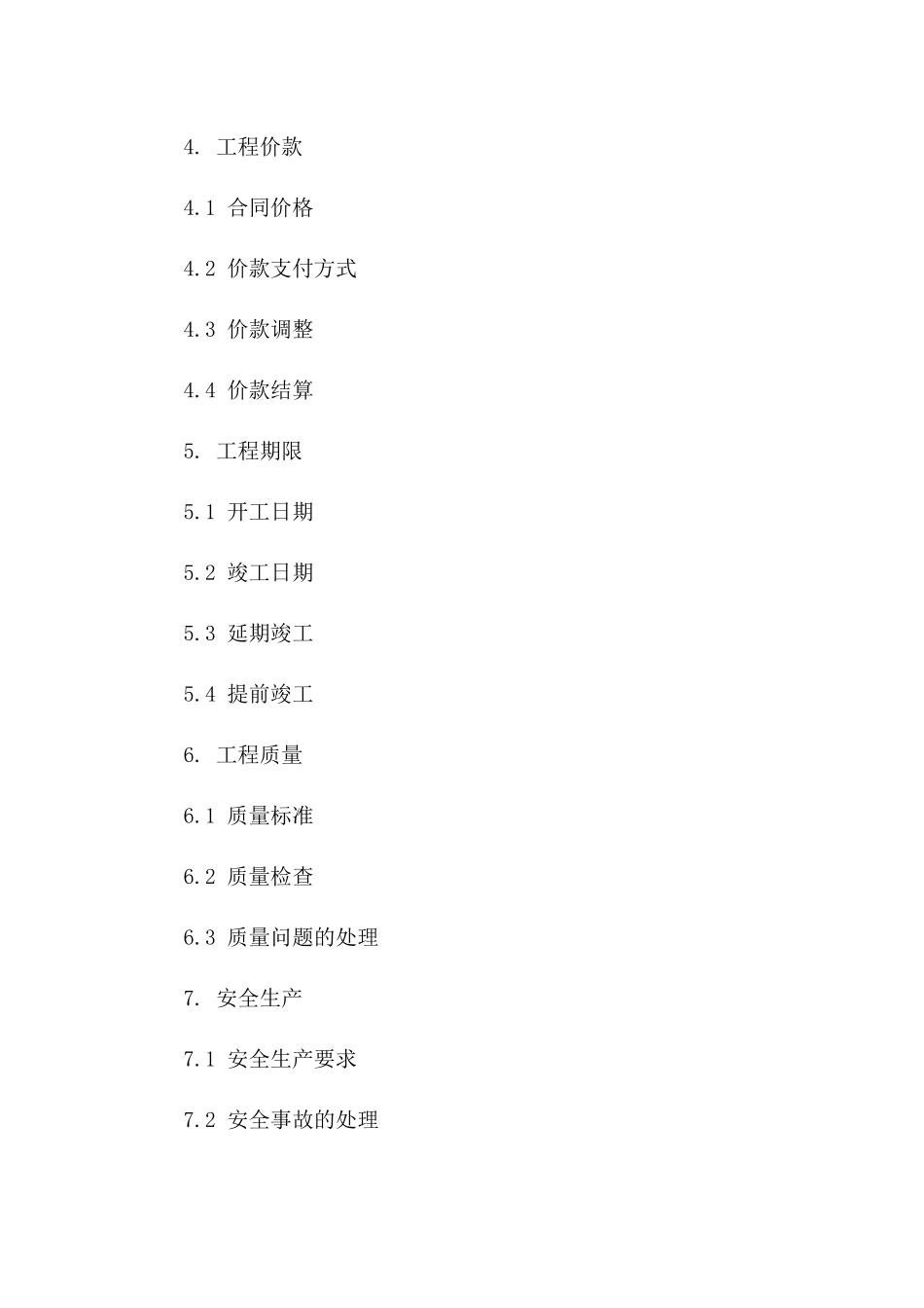 城市公园铁栅栏工程2024协议细则版A版_第3页